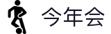今年会|金年会·jinnian(金字招牌)诚信至上